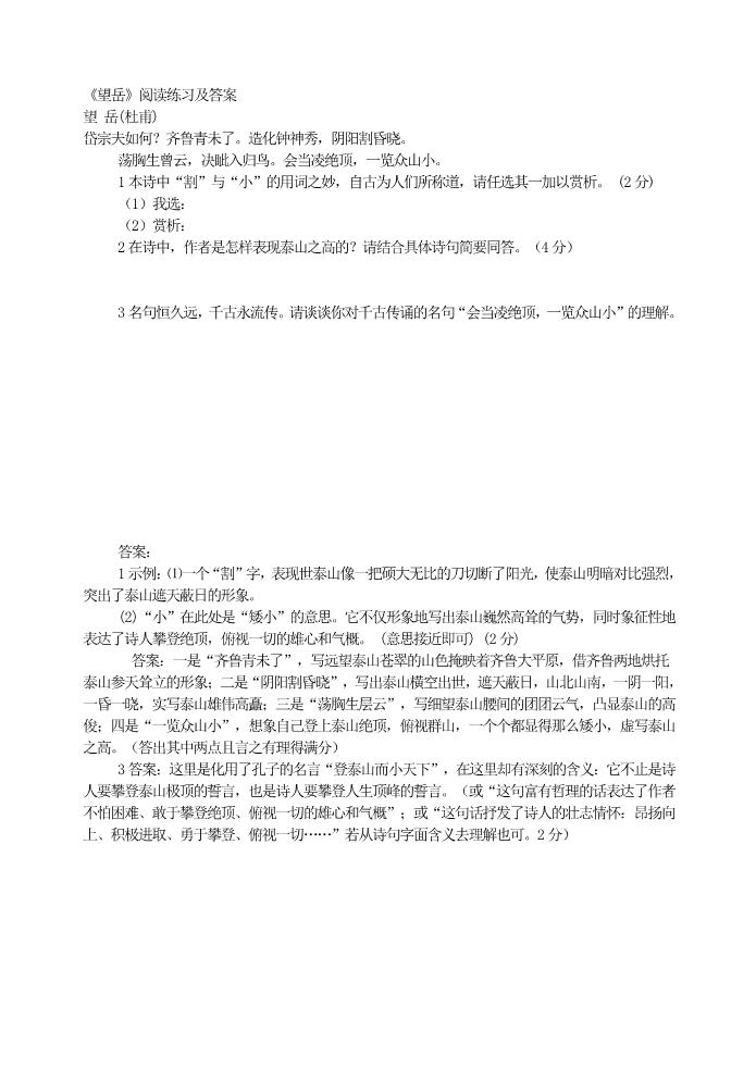 初一下册语文《望岳》阅读练习及答案第1页