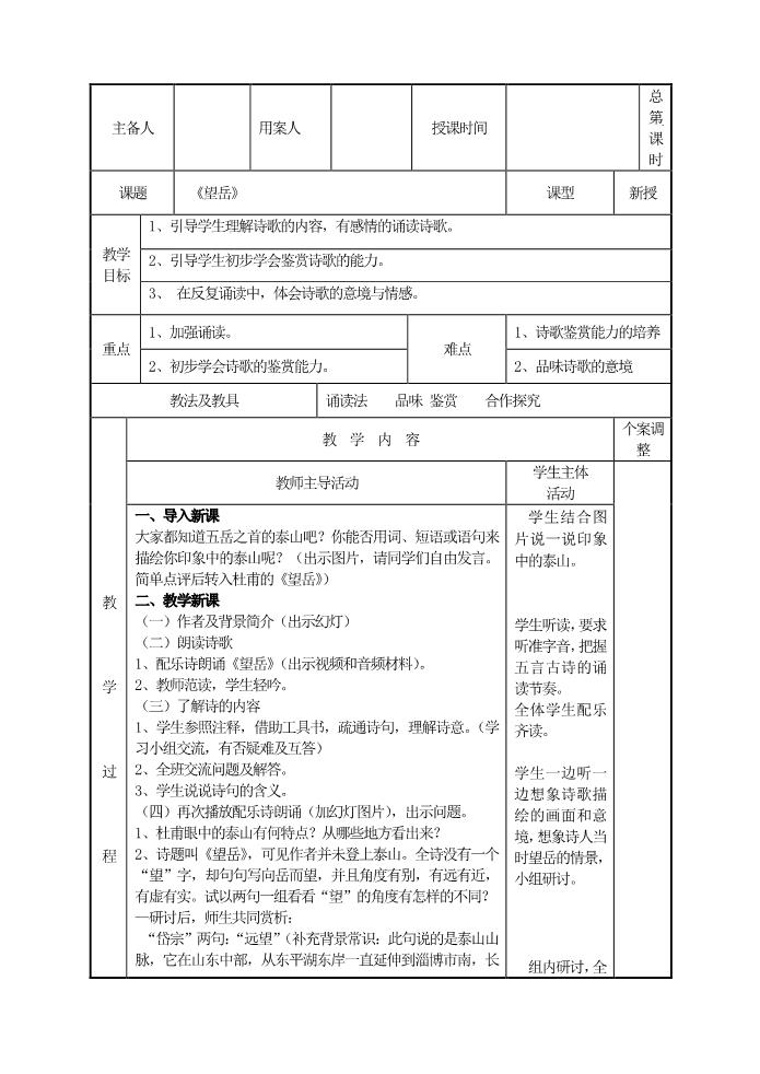 初一下册语文望岳 教案1第1页