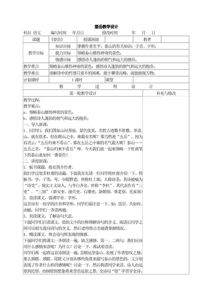 初一下册语文望岳 教案3第1页