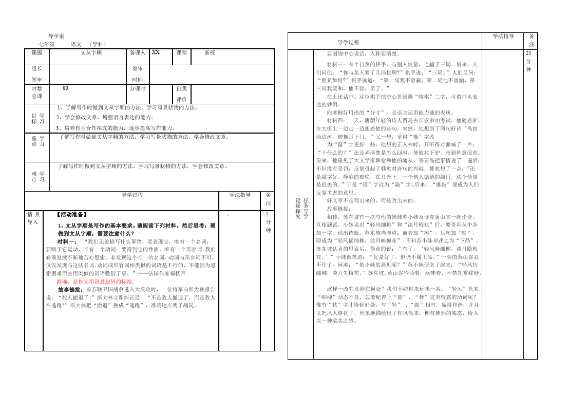 初一下册语文语文优质课《写作:文从字顺》教案教学设计第1页