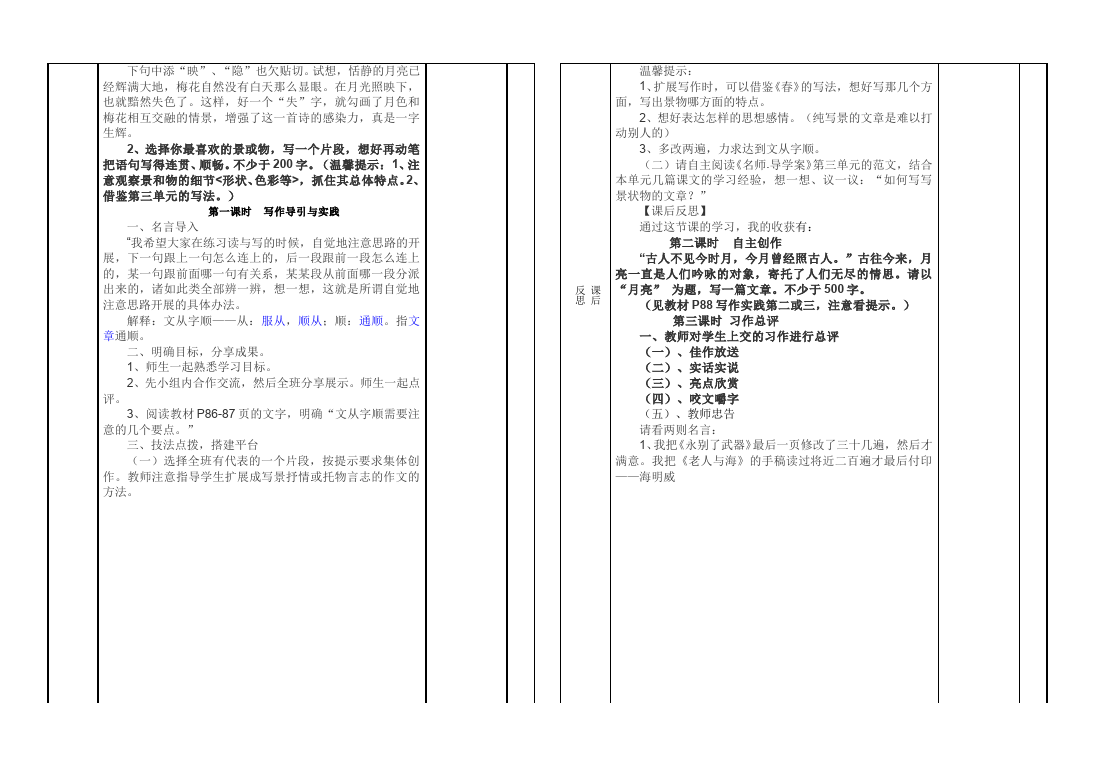 初一下册语文语文优质课《写作:文从字顺》教案教学设计第2页