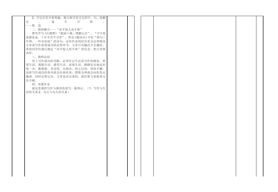 初一下册语文语文优质课《写作:文从字顺》教案教学设计第3页