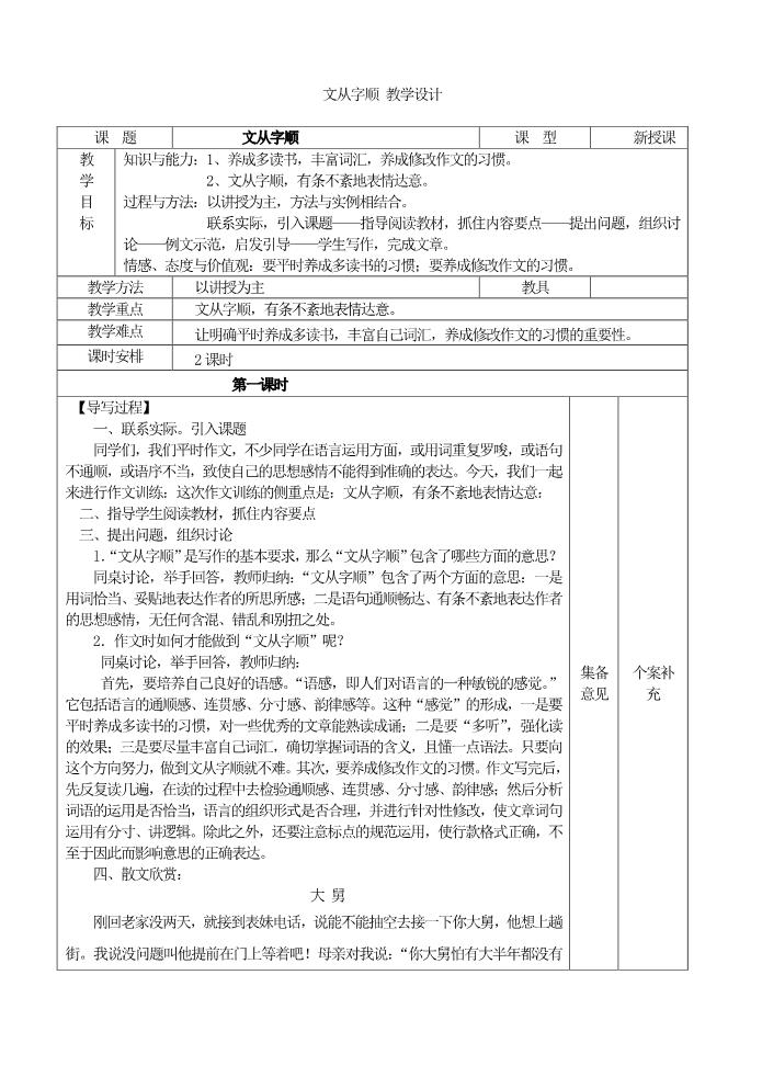 初一下册语文文从字顺   教学设计第1页