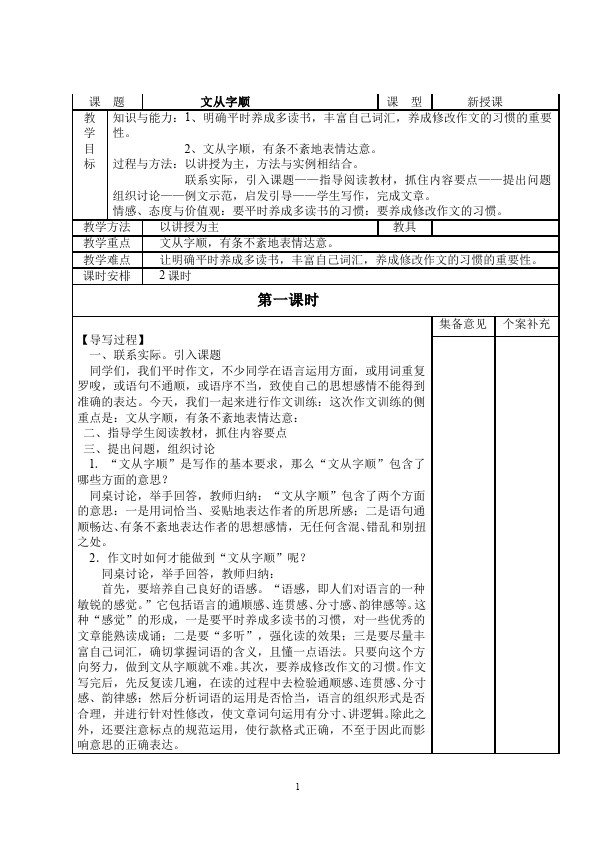 初一下册语文《写作:文从字顺》教学设计教案(语文）第1页