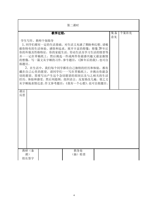 初一下册语文《写作:文从字顺》教学设计教案(语文）第4页