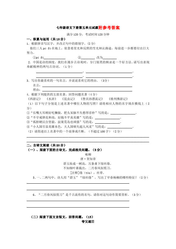 初一下册语文语文《第五单元》试卷单元检测第1页