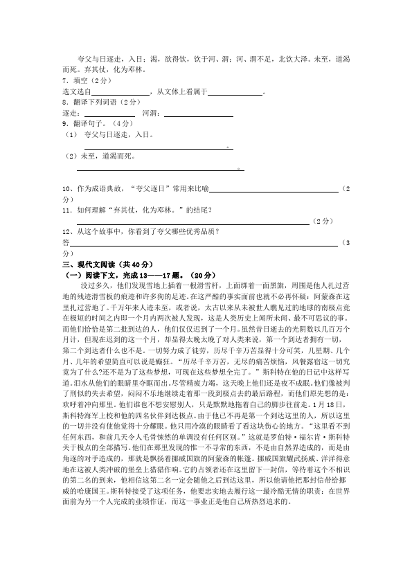 初一下册语文语文《第五单元》试卷单元检测第2页