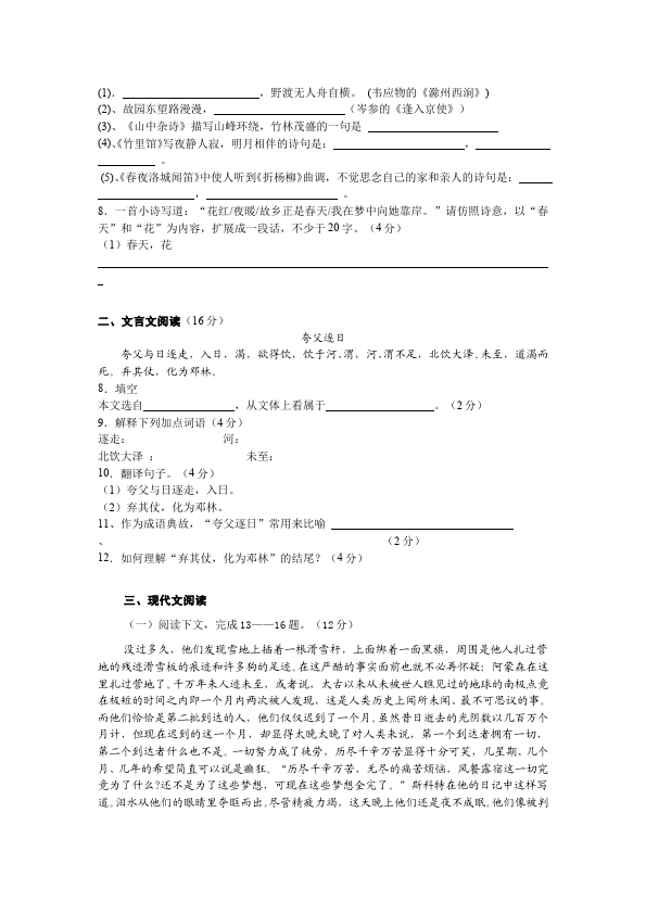 初一下册语文语文家庭作业《第五单元》练习试卷下载第2页