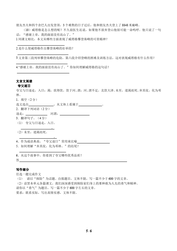 初一下册语文语文《第五单元》单元检测试卷()第5页