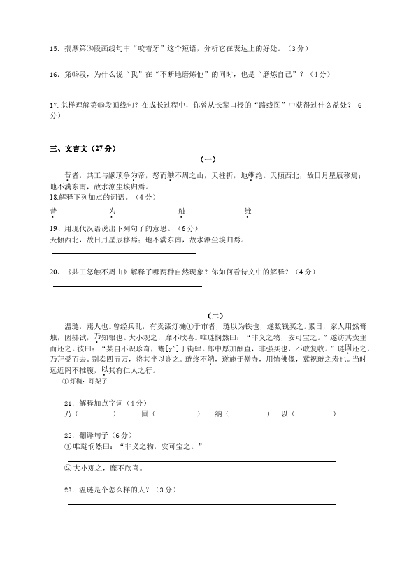 初一下册语文语文《第五单元》试卷第4页