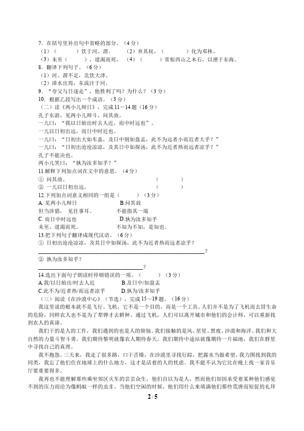 初一下册语文语文《第五单元》试题第2页