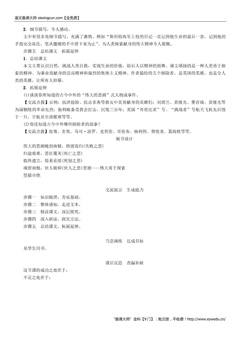 初一下册语文21伟大的悲剧教学案第4页