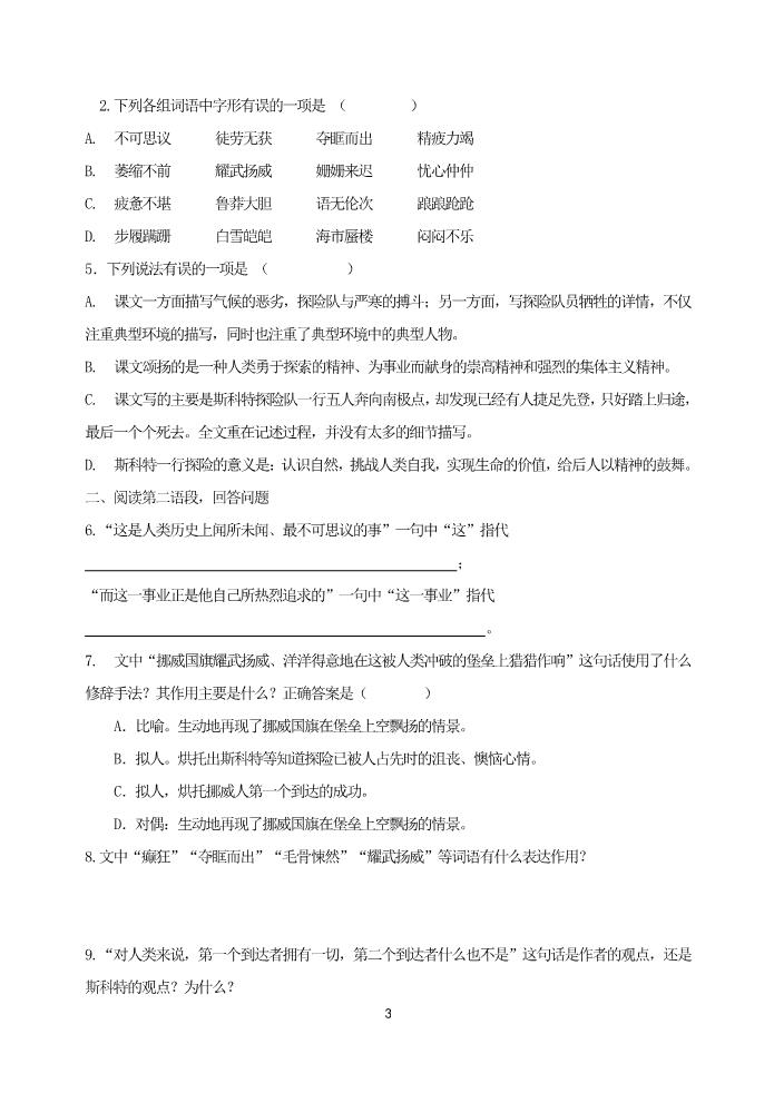 初一下册语文伟大的悲剧  练习卷第3页