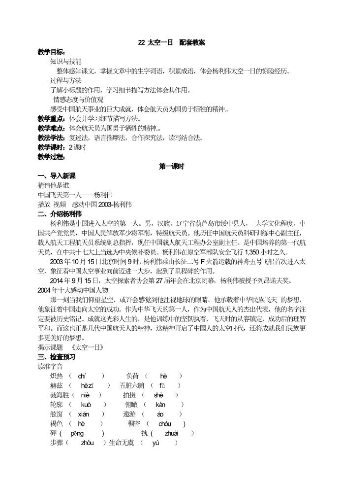 初一下册语文22  太空一日 主课件配套教案第1页