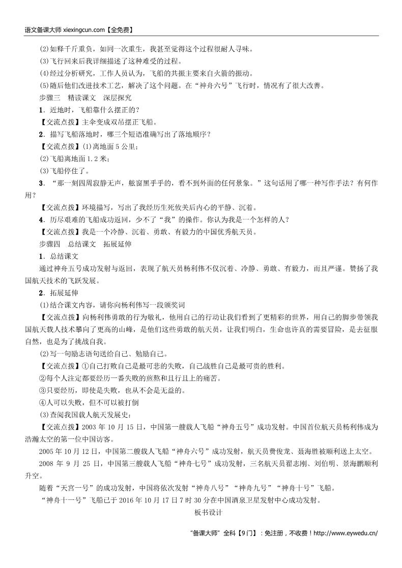 初一下册语文22太空一日教学案第3页