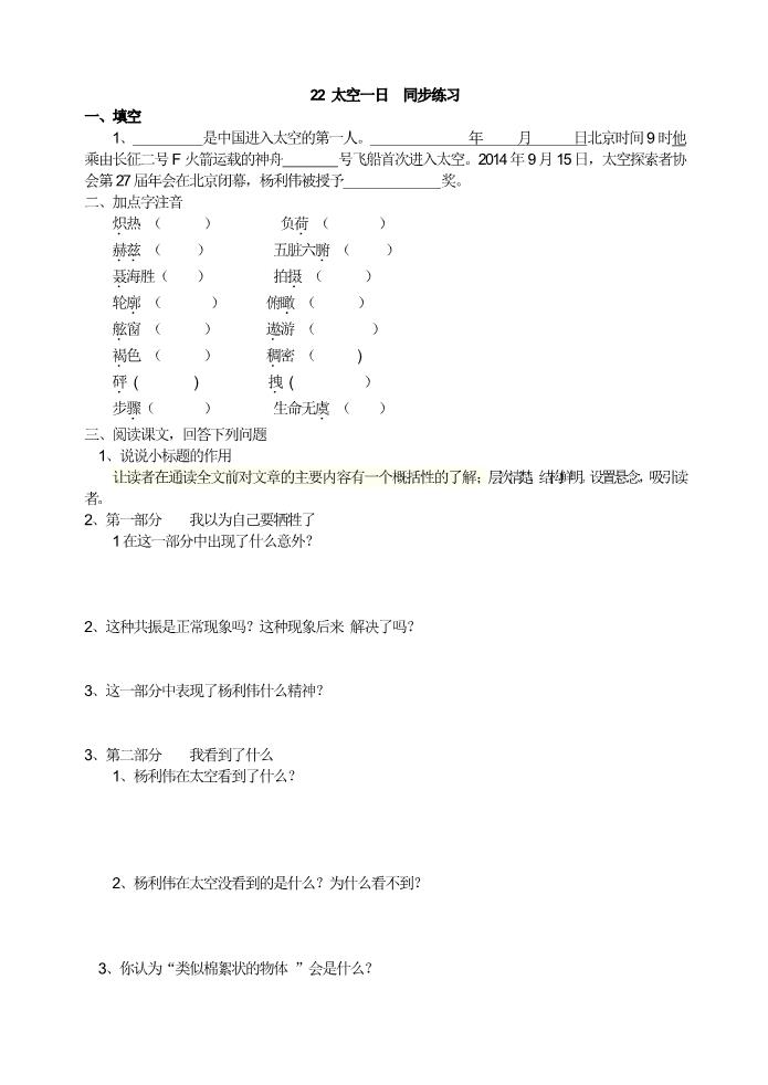 初一下册语文22 太空一日 同步练习第1页