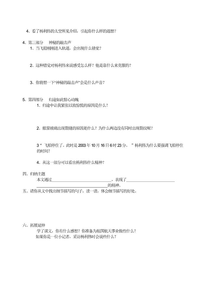 初一下册语文22 太空一日 同步练习第2页