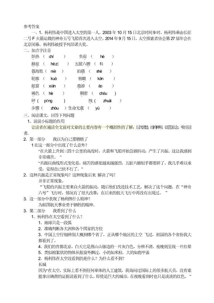 初一下册语文22 太空一日 同步练习第3页