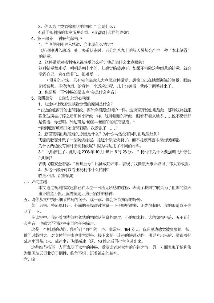 初一下册语文22 太空一日 同步练习第4页