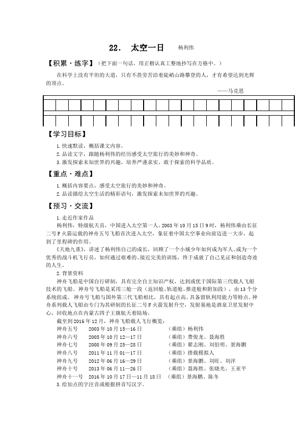 初一下册语文《第22课:太空一日》导学案(语文)第1页