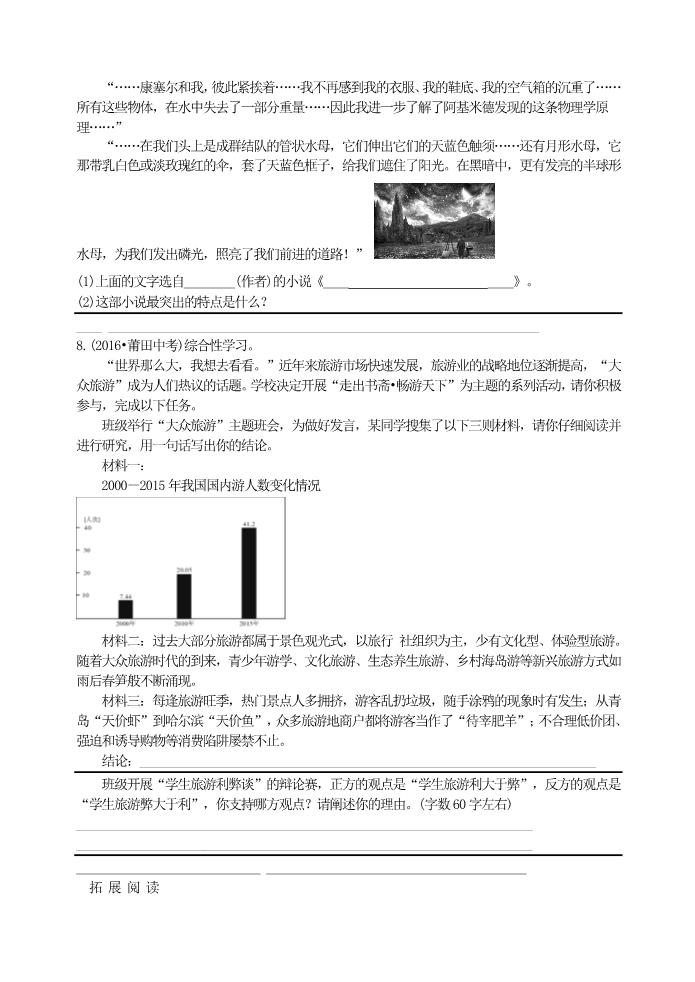 初一下册语文23 带上她的眼睛  同步练习第2页