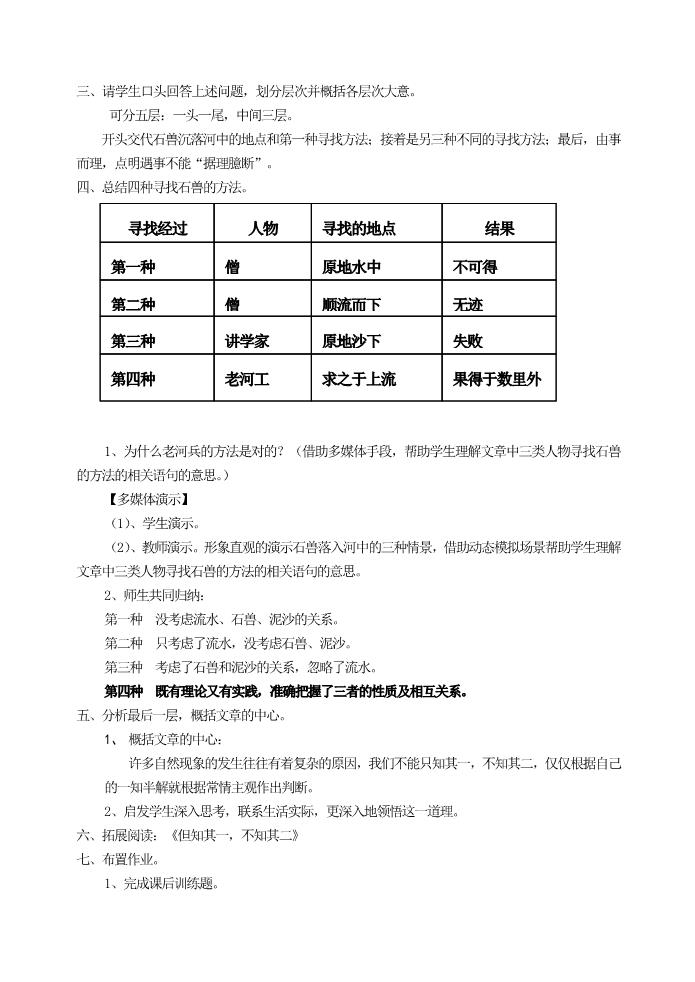 初一下册语文24 河中石兽 教案2第4页