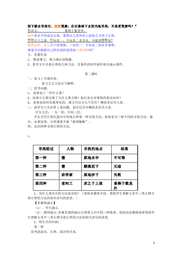 初一下册语文《第24课:河中石兽》教学设计教案第3页