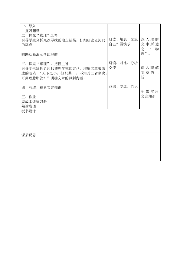 初一下册语文《第24课:河中石兽》教案教学设计(语文)第4页