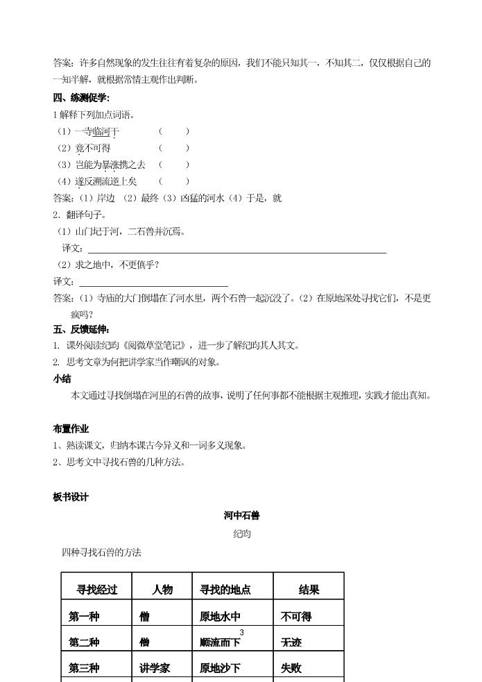 初一下册语文24 河中石兽 教案1第3页