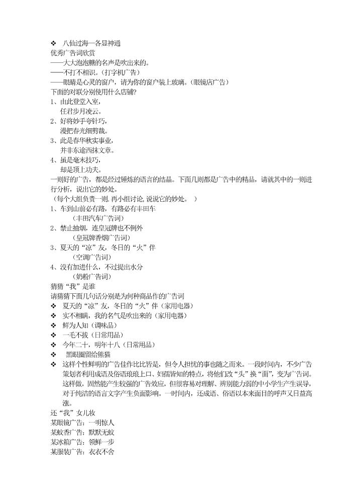 初一下册语文第六单元综合性学习  我的语文生活   配套教案第4页