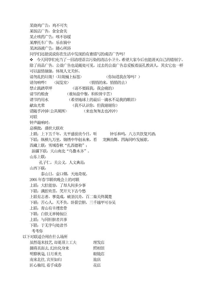 初一下册语文第六单元综合性学习  我的语文生活   配套教案第5页