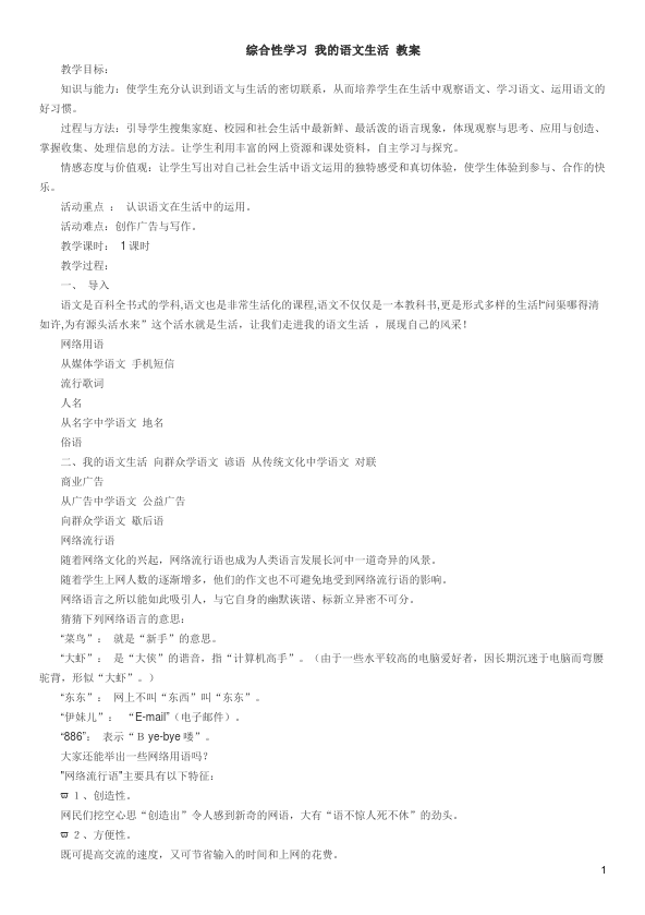 初一下册语文《综合性学习:我的语文生活》教案教学设计第1页