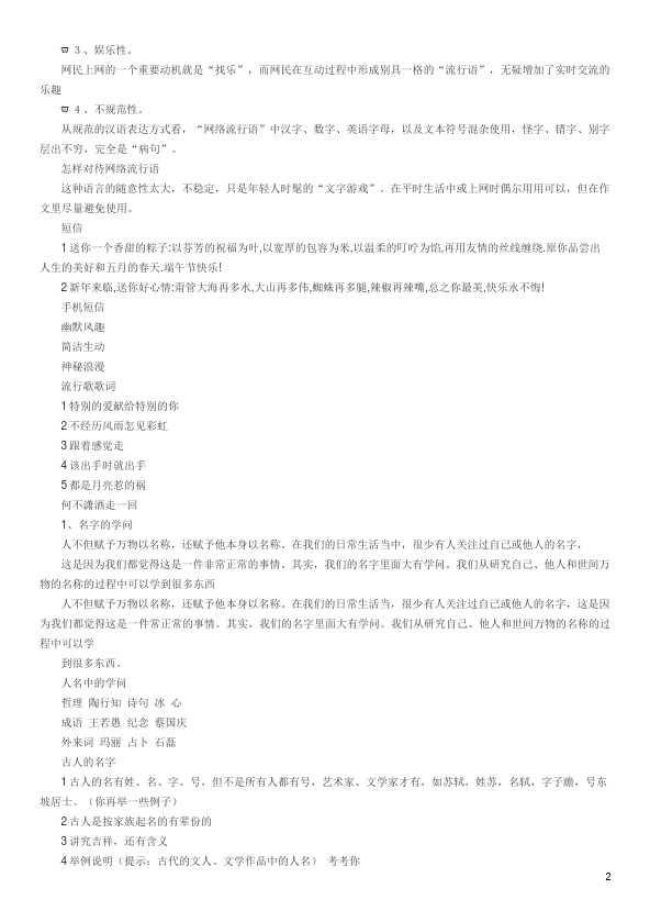 初一下册语文《综合性学习:我的语文生活》教案教学设计第2页