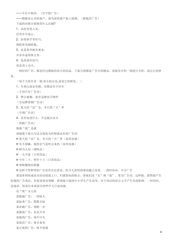 初一下册语文《综合性学习:我的语文生活》教案教学设计第4页