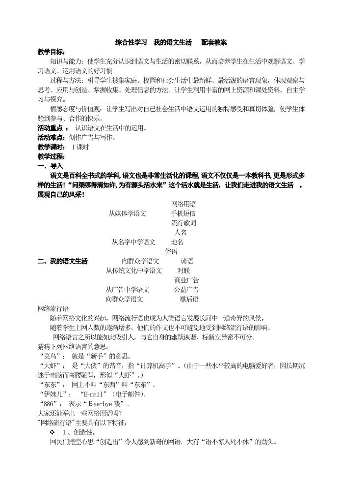 初一下册语文第六单元综合性学习 我的语文生活 主课件配套教案第1页