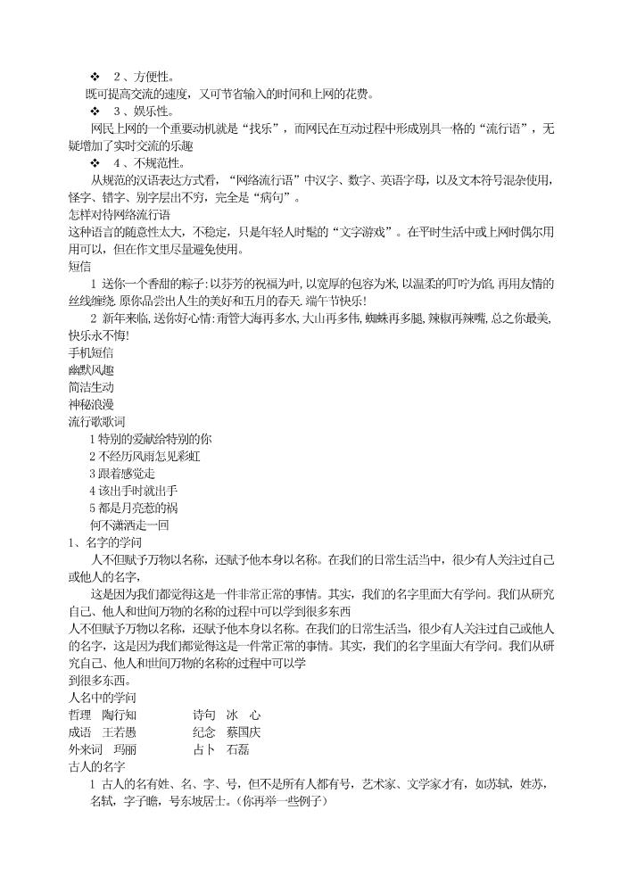 初一下册语文第六单元综合性学习 我的语文生活 主课件配套教案第2页