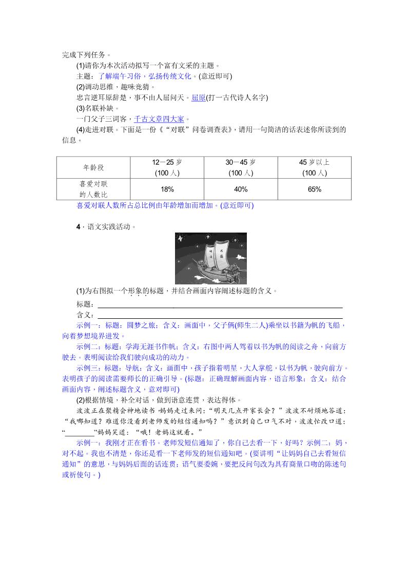 初一下册语文6.综合性学习小专题 我的语文生活 （2017）习题第2页