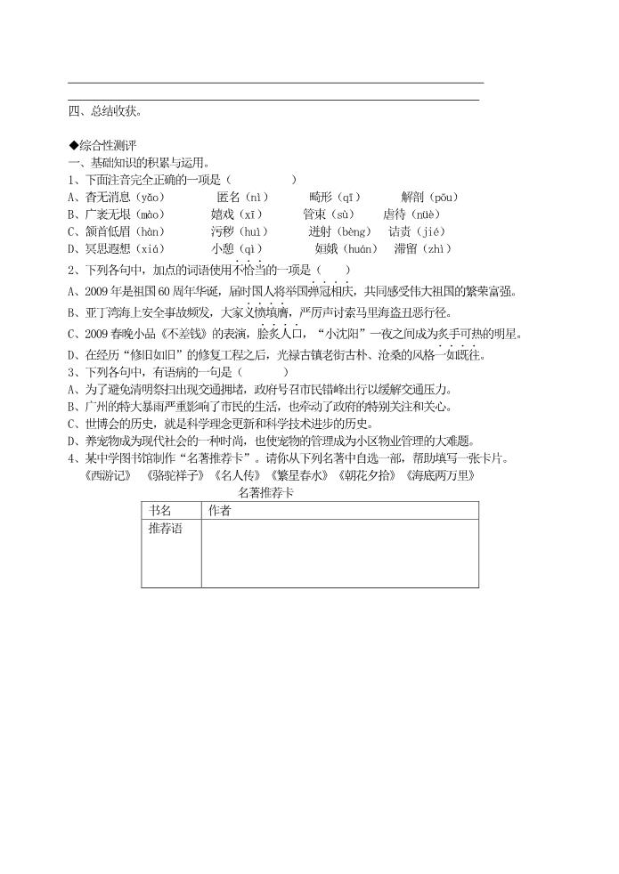 初一下册语文名著导读 《海底两万里》学案第2页