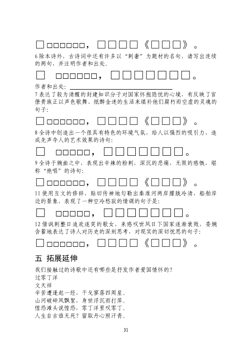 初一下册语文《泊秦淮》教案教学设计(语文)第3页