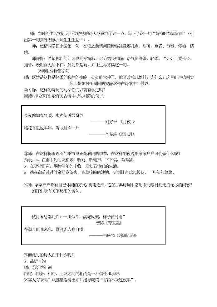 初一下册语文约客  教学设计第2页