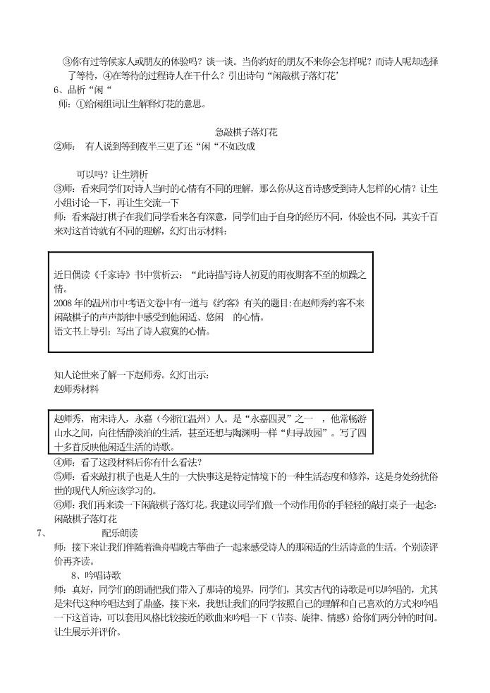 初一下册语文约客  教学设计第3页