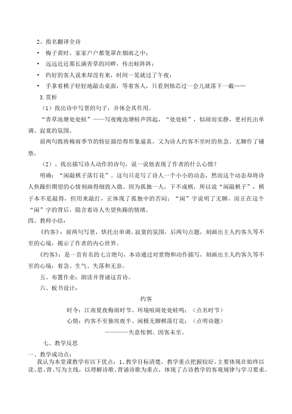 初一下册语文语文优质课《约客》教案教学设计第2页