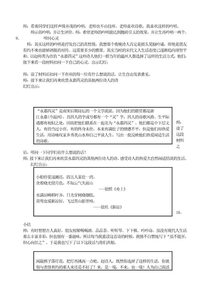 初一下册语文约客 教学设计第4页