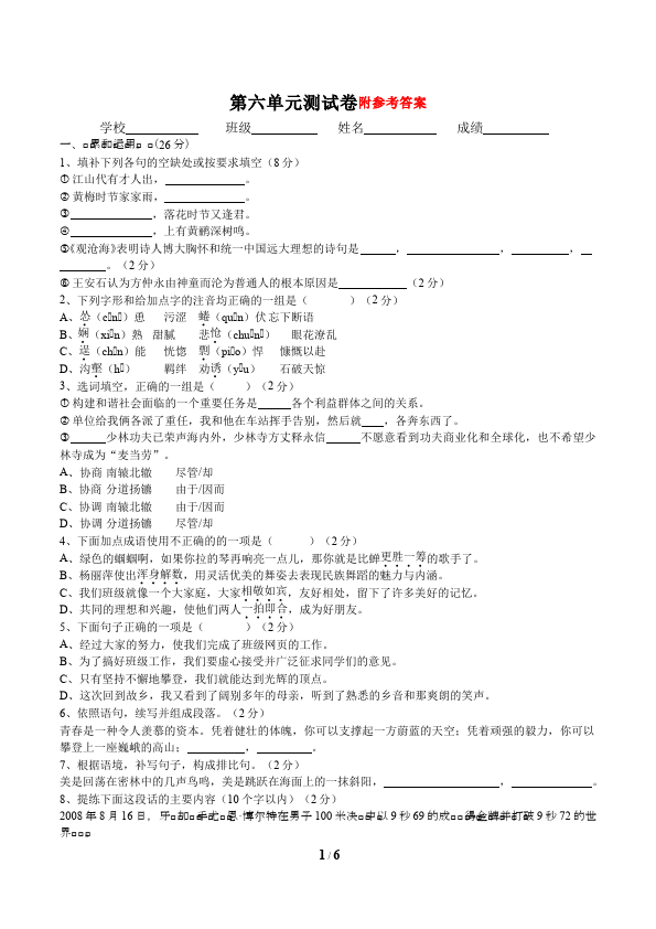 初一下册语文语文《第六单元》单元检测试卷()第1页