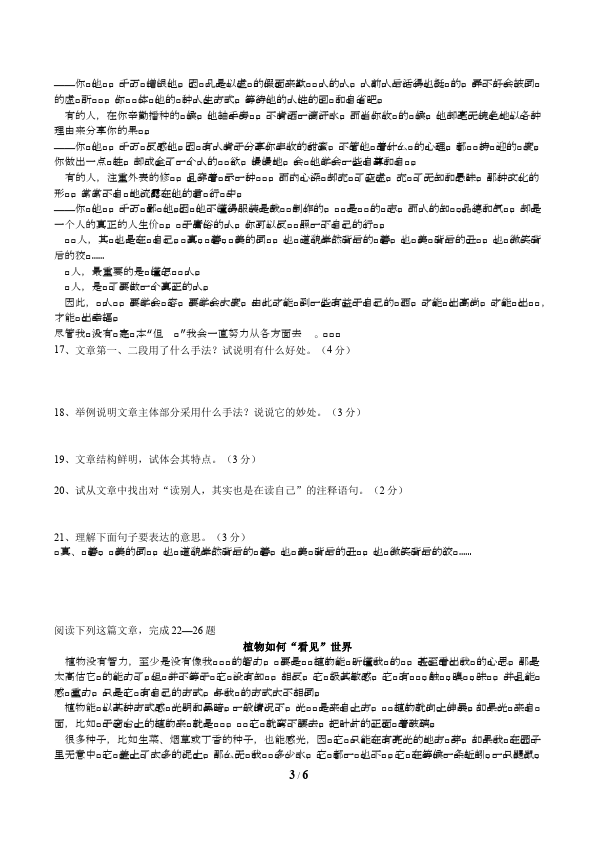 初一下册语文语文《第六单元》单元检测试卷()第3页