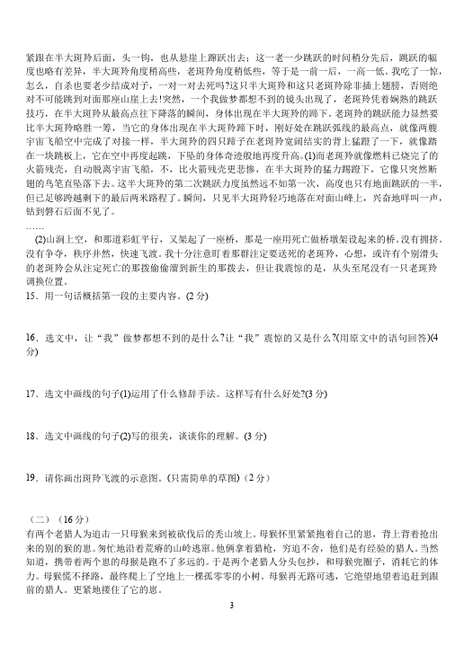 初一下册语文《第六单元》考试试卷(语文)第3页