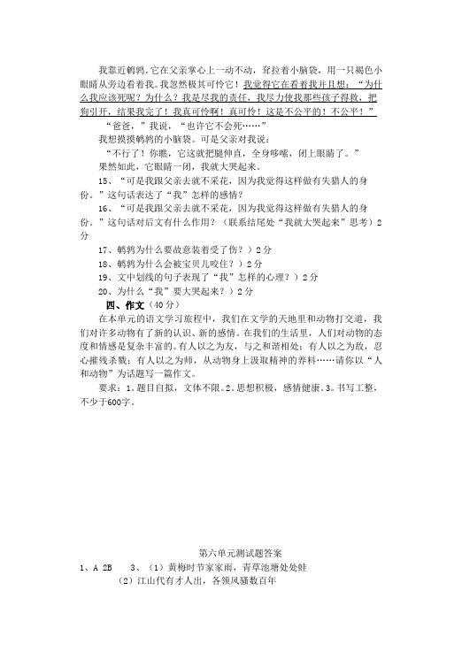 初一下册语文语文课堂练习《第六单元》单元测试题第5页