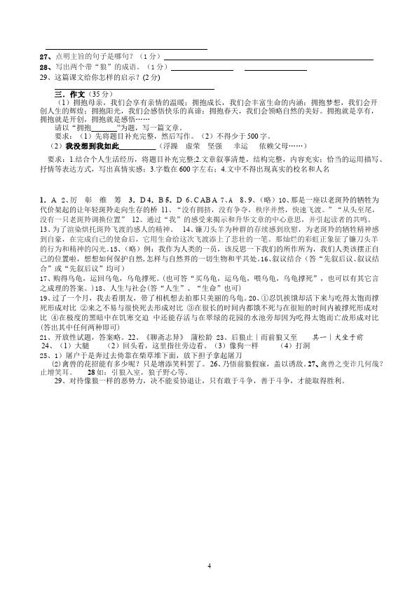 初一下册语文语文课堂巩固《第六单元》练习试卷第4页