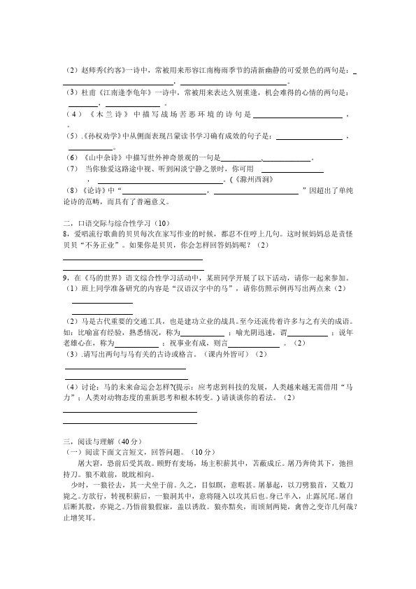 初一下册语文语文家庭作业《第六单元》练习试卷下载第2页