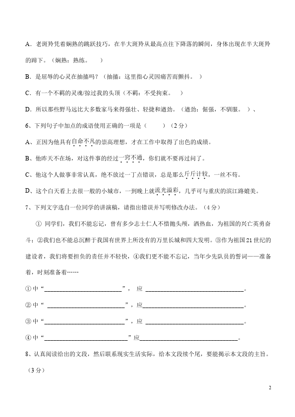 初一下册语文语文《第六单元》测试题目第2页